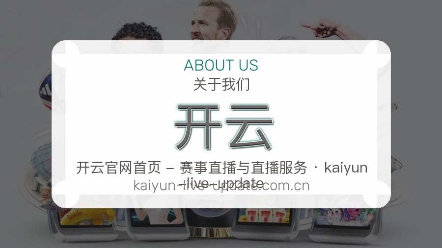 开云体育话题与活动